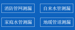枞阳县暗管漏水检测