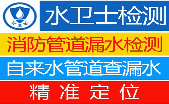 枞阳县暗管漏水检测